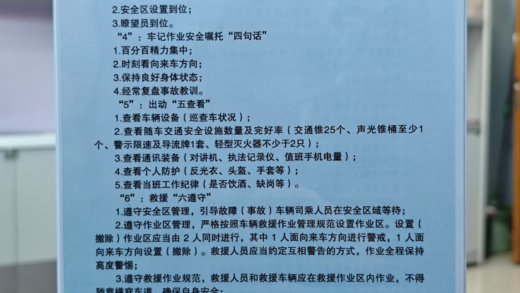 宣大分公司首创道路救援“3456”工作法 筑牢道路救援安全防线