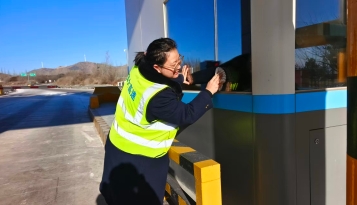 畅行深井 遇见美好 —宣大分公司深井收费站开展环境卫生整治提升志愿服务行动