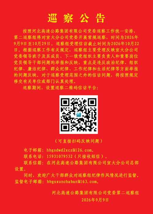 巡 察 公 告 10块黑车贴改后_00(1)