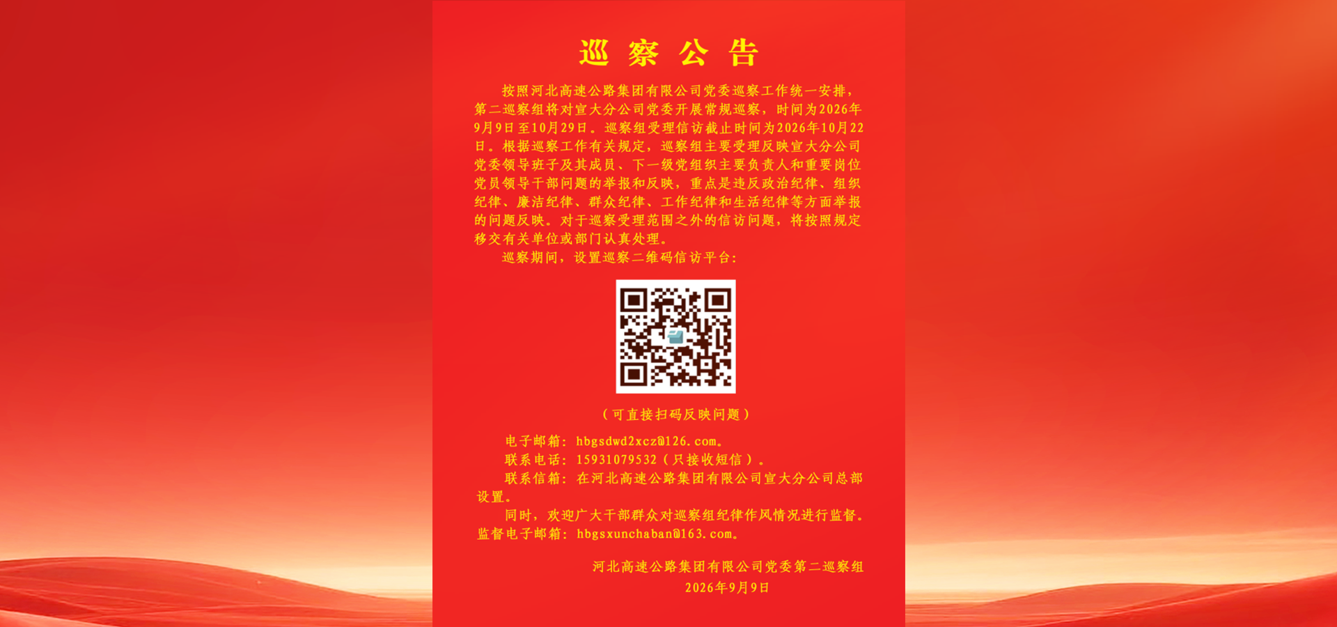 巡察公告