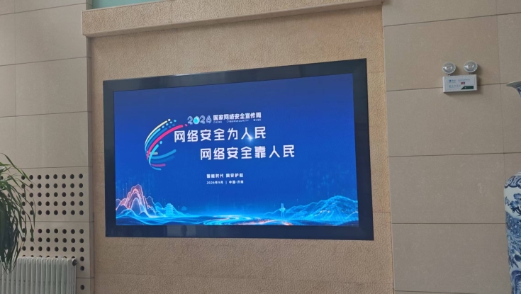 宣大分公司扎实开展2026年国家网络安全宣传周活动