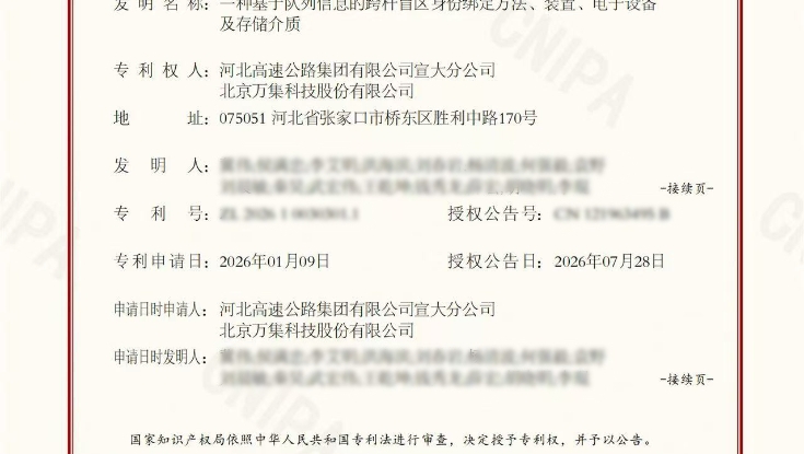 宣大分公司一种基于队列信息的跨杆盲区身份绑定方法、装置、电子设备及存储介质获国家专利